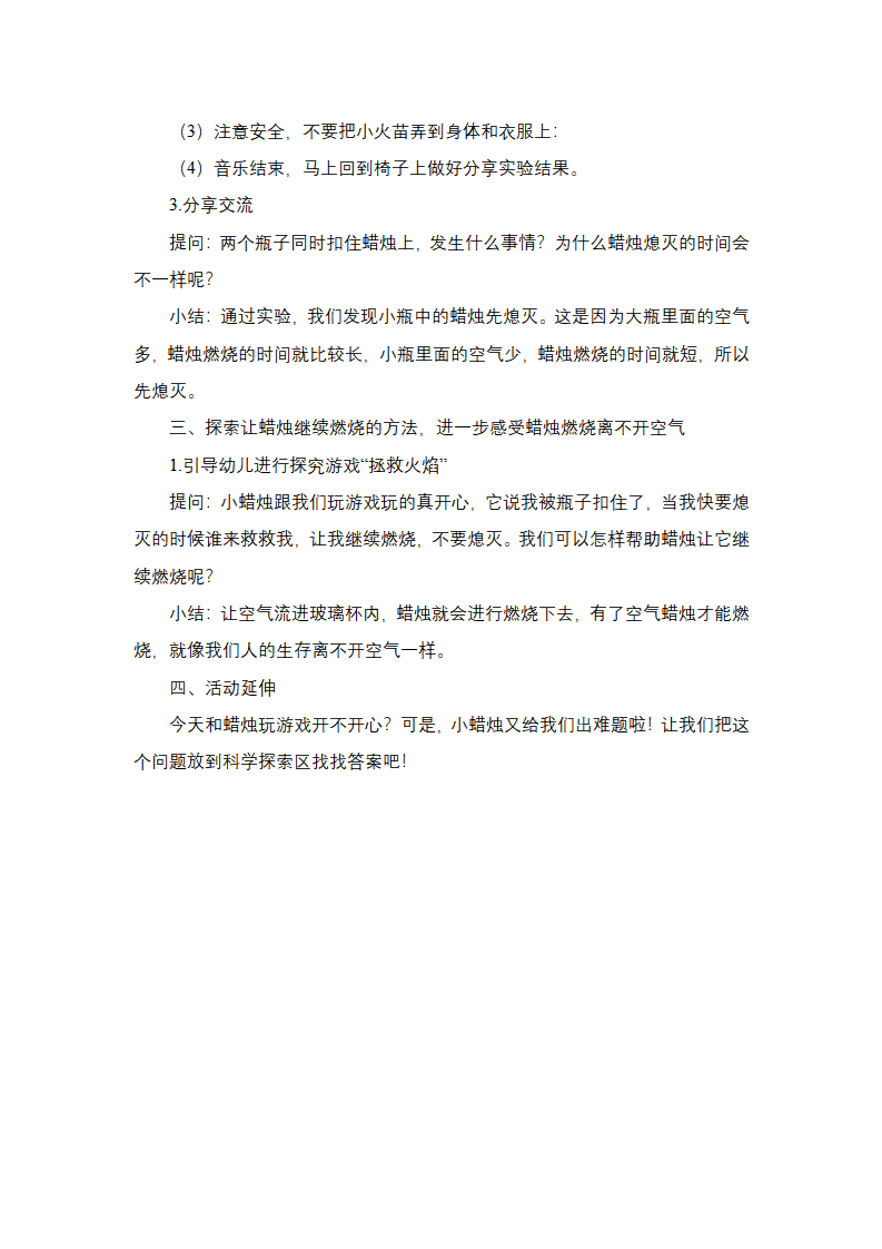 大班科学《熄灭的蜡烛》教学设计_03.png