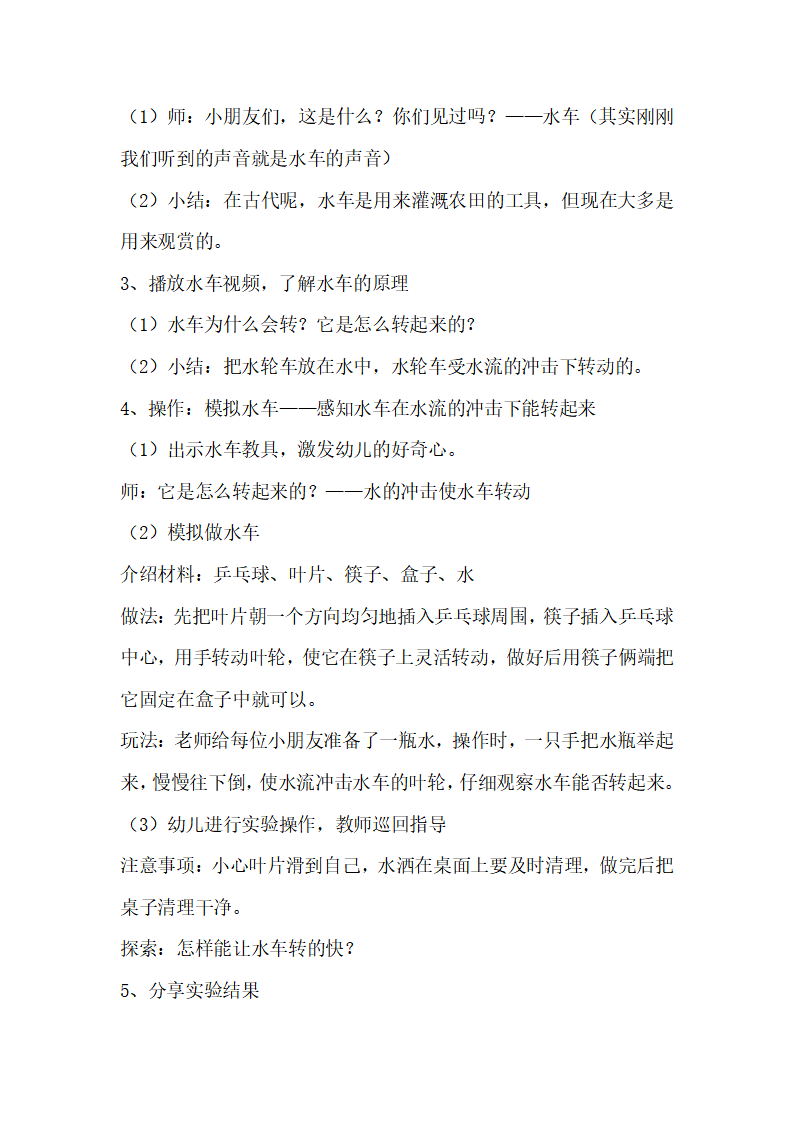 大班科学《水车的奥秘》教学设计_02.png