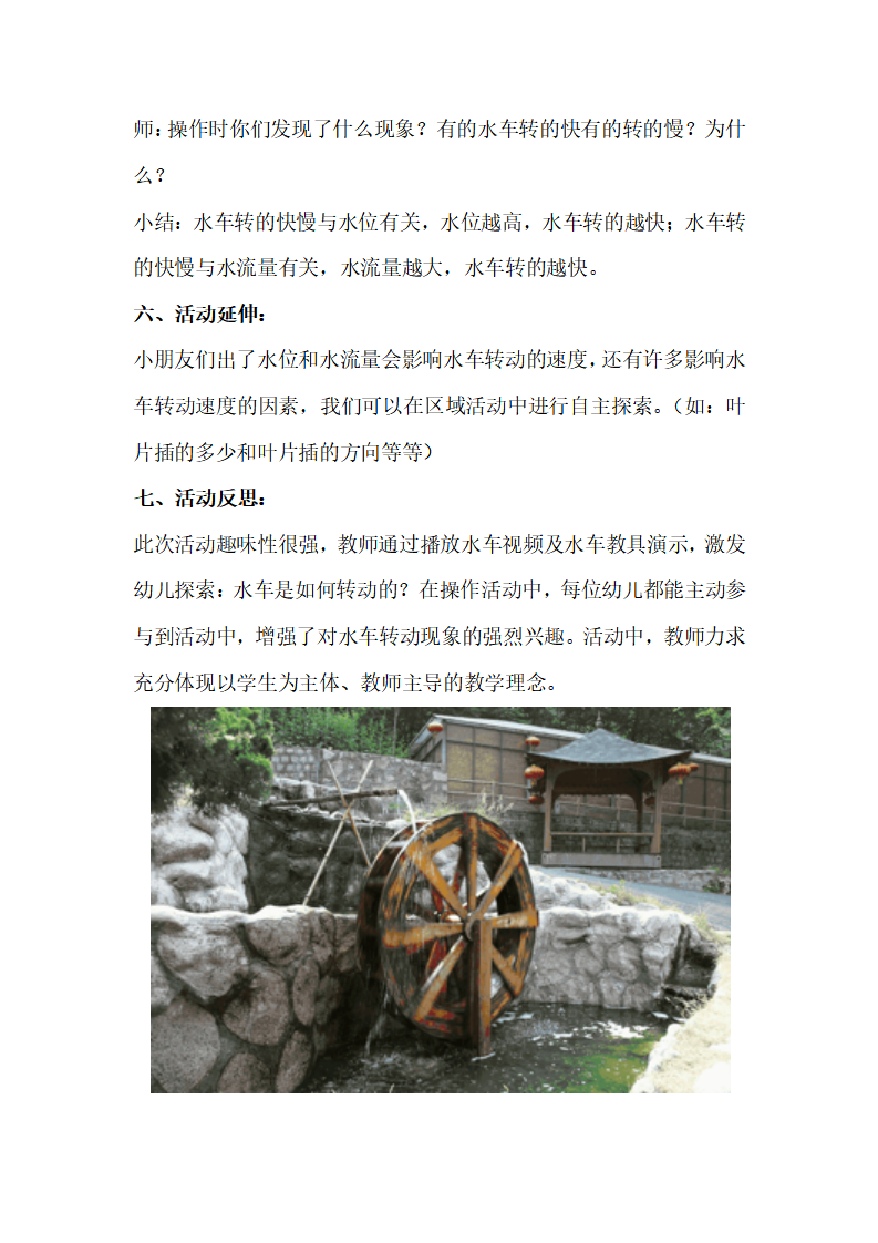 大班科学《水车的奥秘》教学设计_03.png