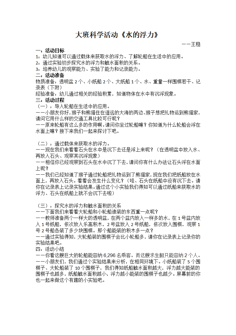 大班科学《水的浮力》微教案_01.png
