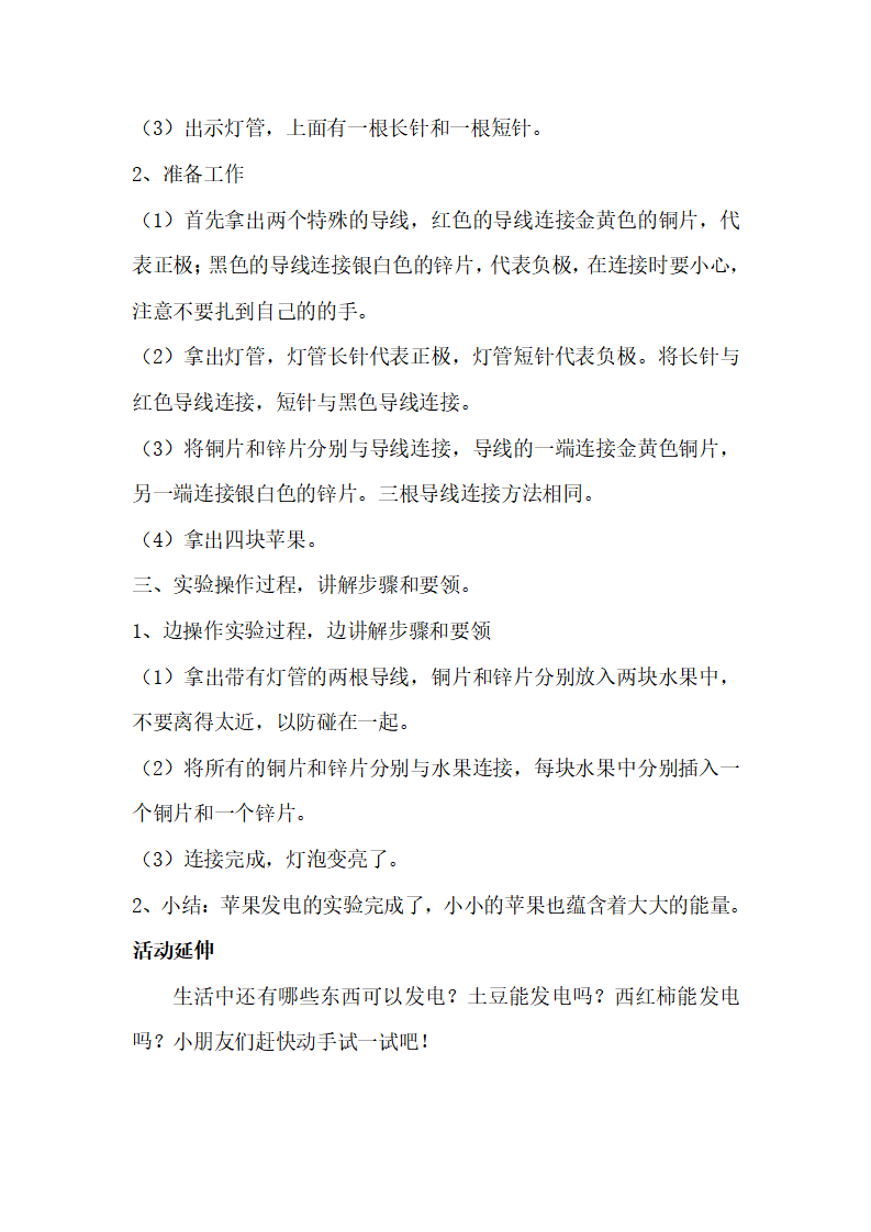 大班科学《水果发电》微教案_02.png