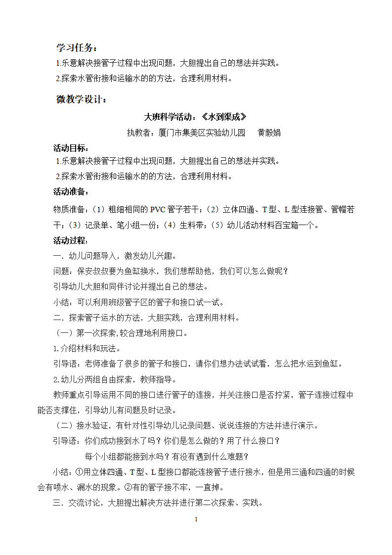 大班科学《水到渠成》微教案_01.png