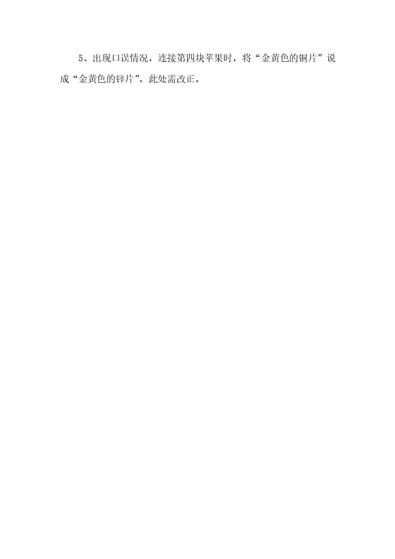 大班科学《水果发电》微反思_02.png