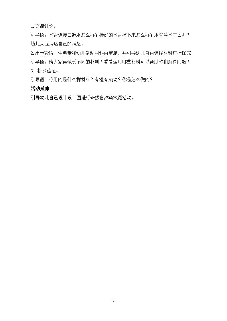 大班科学《水到渠成》微教案_02.png