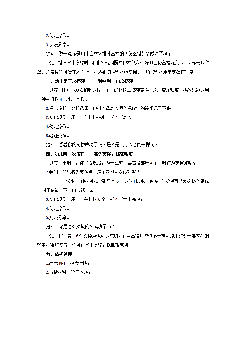 大班科学《水上造高楼》教学设计_02.png