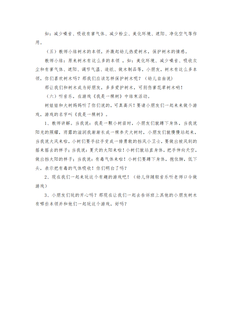 大班科学《树木的本领》微教案_03.png