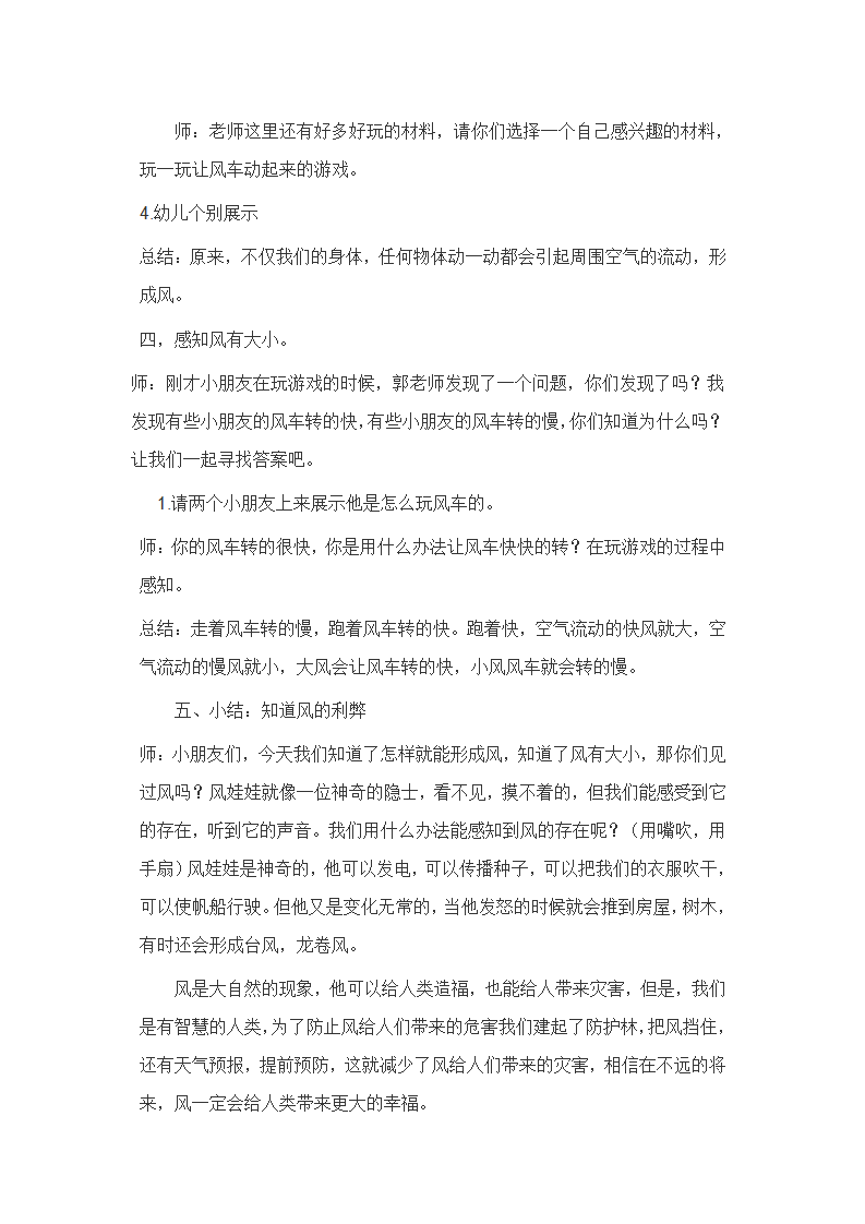 大班科学《有趣的风》微教案_02.png