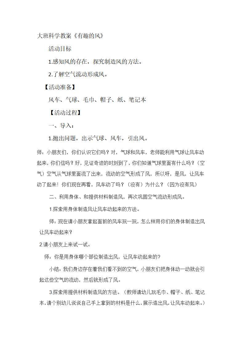 大班科学《有趣的风》微教案_01.png