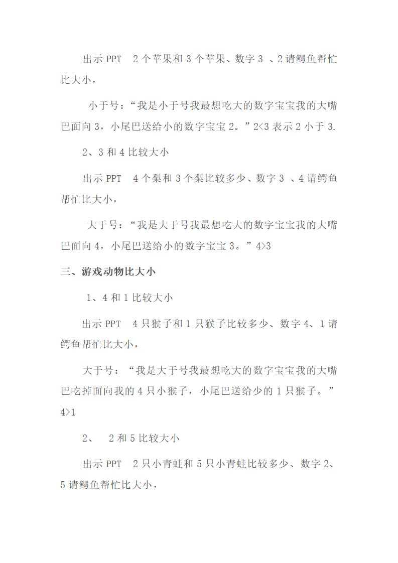 大班科学《有趣的符号》微教案_03.png