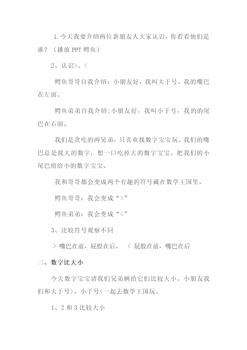 大班科学《有趣的符号》微教案_02.png