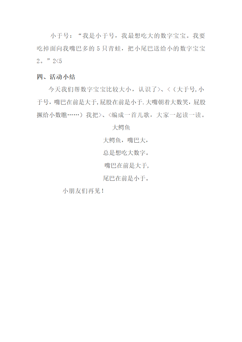 大班科学《有趣的符号》微教案_04.png