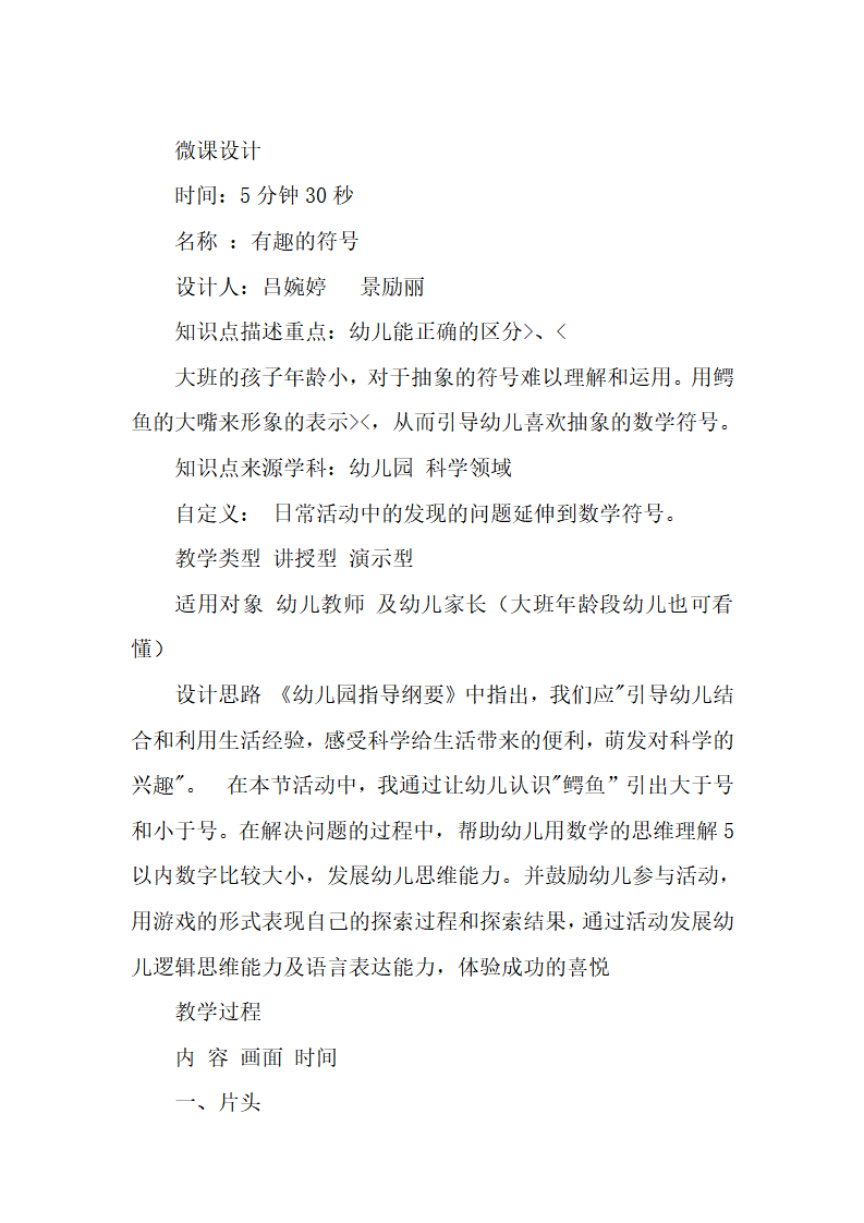 大班科学《有趣的符号》微反思_01.png