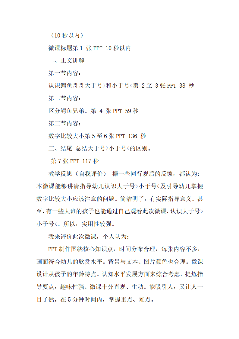 大班科学《有趣的符号》微反思_02.png