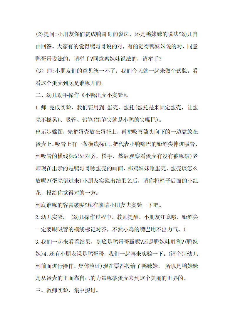 大班科学《有趣的拱形》微教案_02.png