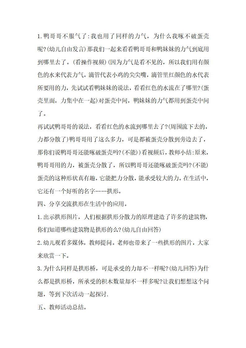 大班科学《有趣的拱形》微教案_03.png
