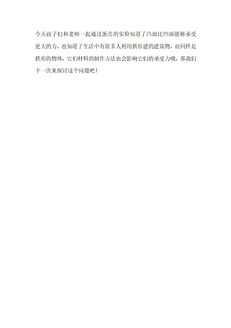大班科学《有趣的拱形》微教案_04.png
