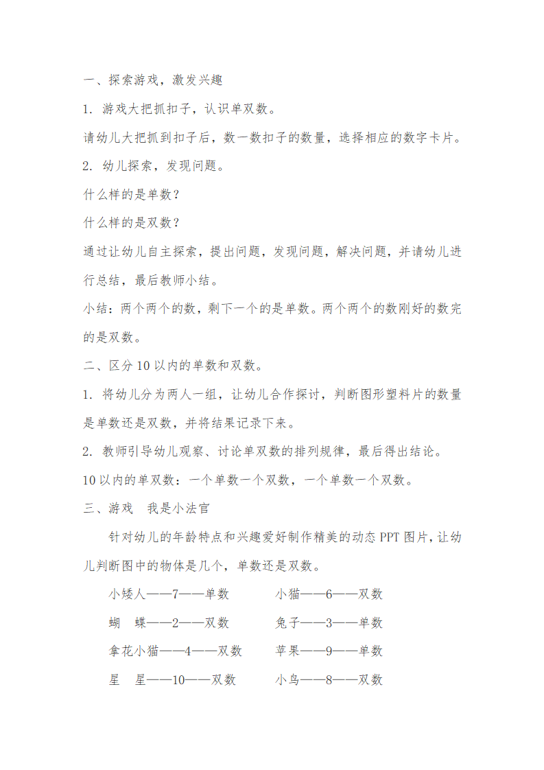 大班科学《有趣的单数和双数》微教案_02.png
