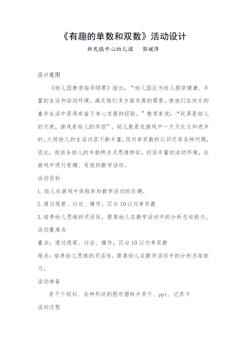 大班科学《有趣的单数和双数》微教案_01.png