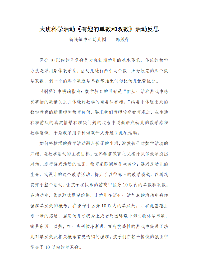 大班科学《有趣的单数和双数》微反思_01.png