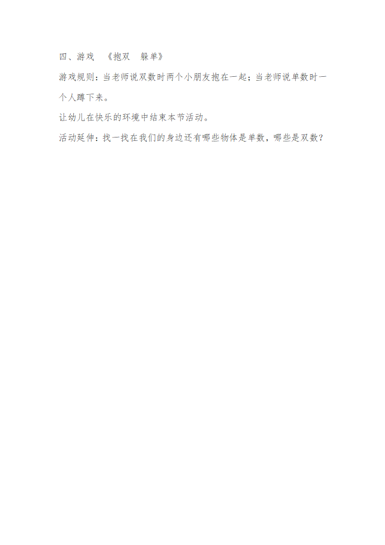 大班科学《有趣的单数和双数》微教案_03.png