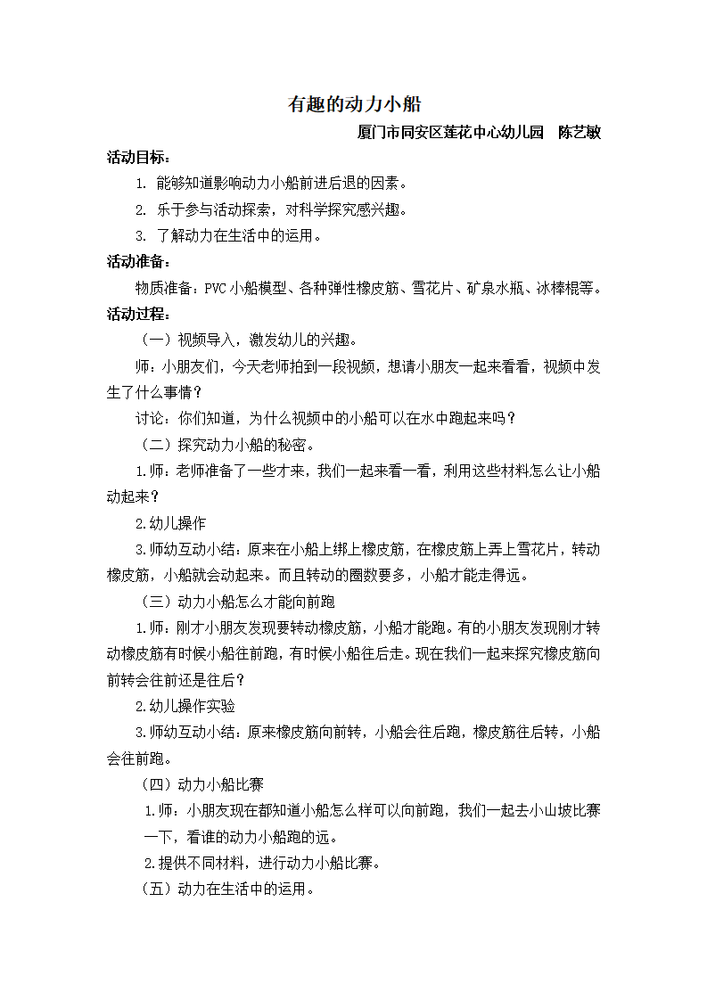 大班科学《有趣的动力小船》微教案_01.png