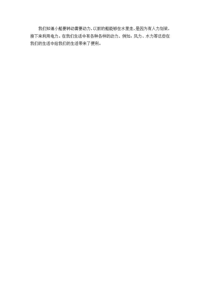 大班科学《有趣的动力小船》微教案_02.png