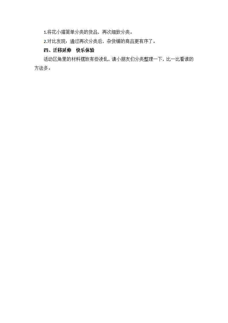 大班科学《有趣的分类》教案_02.png