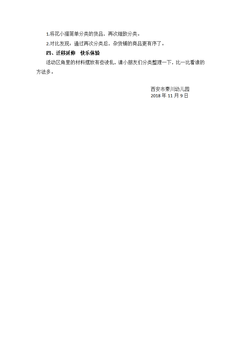 大班科学《有趣的分类》微教案_02.png