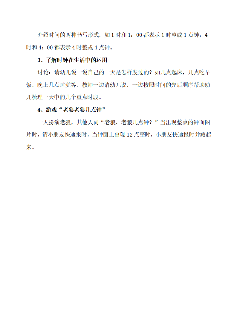 大班科学《时钟在说话》教案_03.png