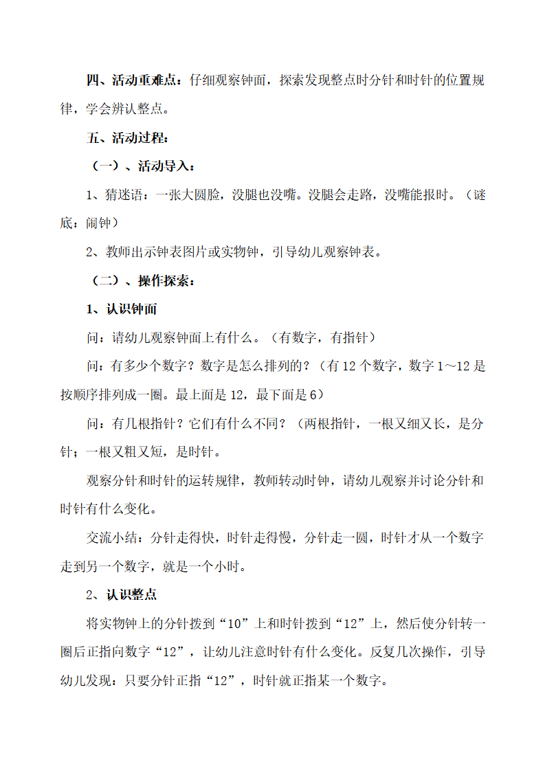 大班科学《时钟在说话》教案_02.png