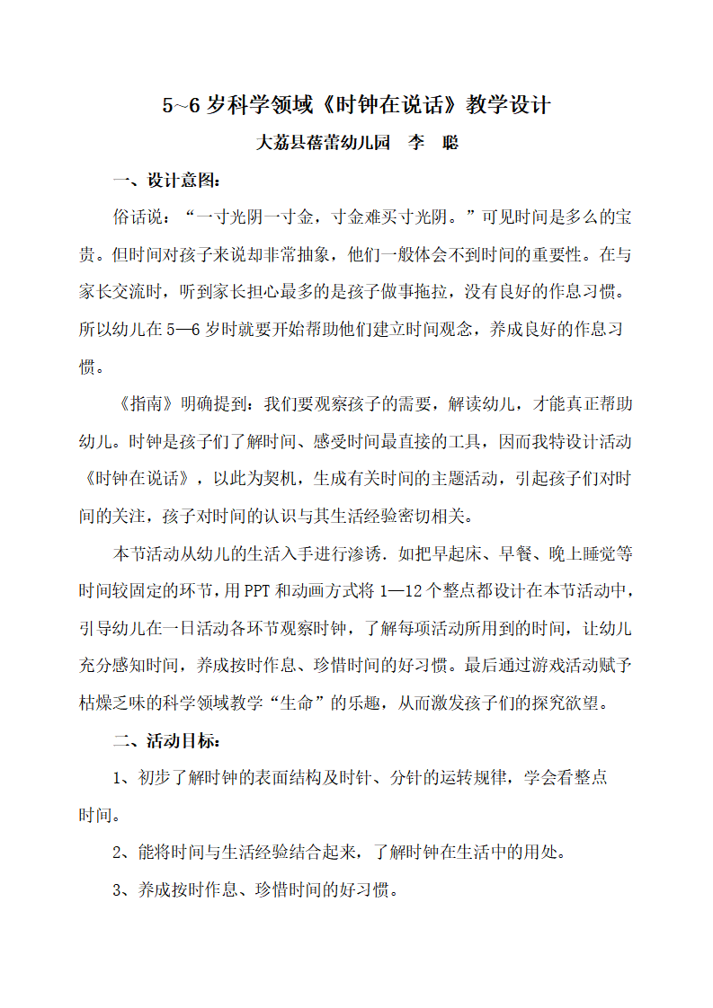 大班科学《时钟在说话》微教案_01.png