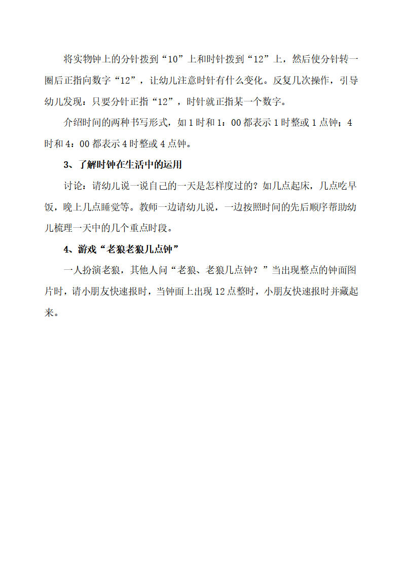 大班科学《时钟在说话》微教案_03.png