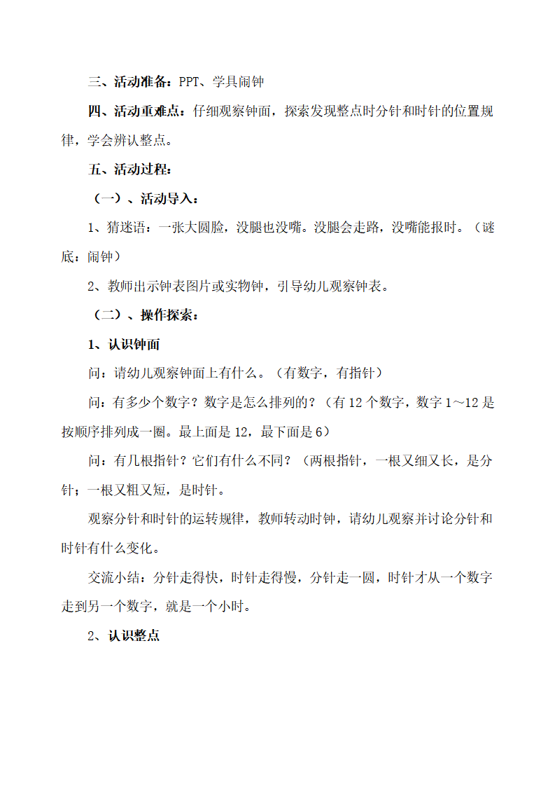 大班科学《时钟在说话》微教案_02.png