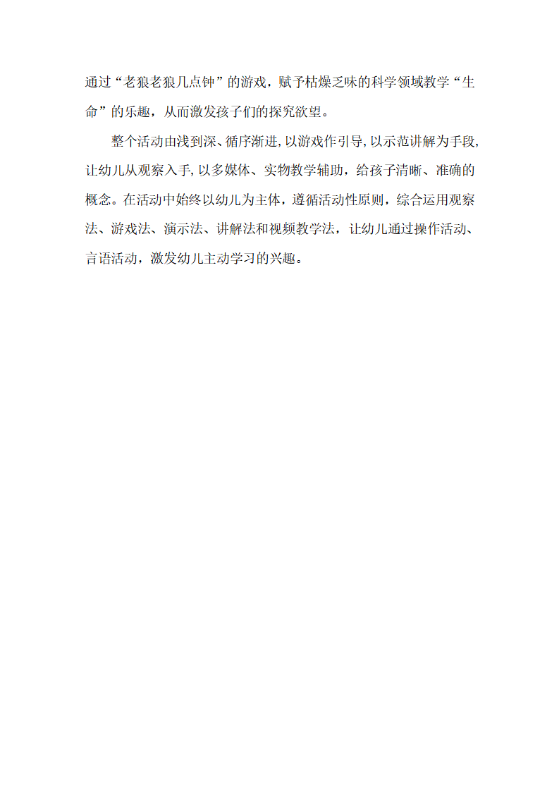 大班科学《时钟在说话》微反思_02.png