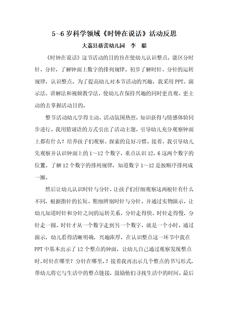 大班科学《时钟在说话》微反思_01.png