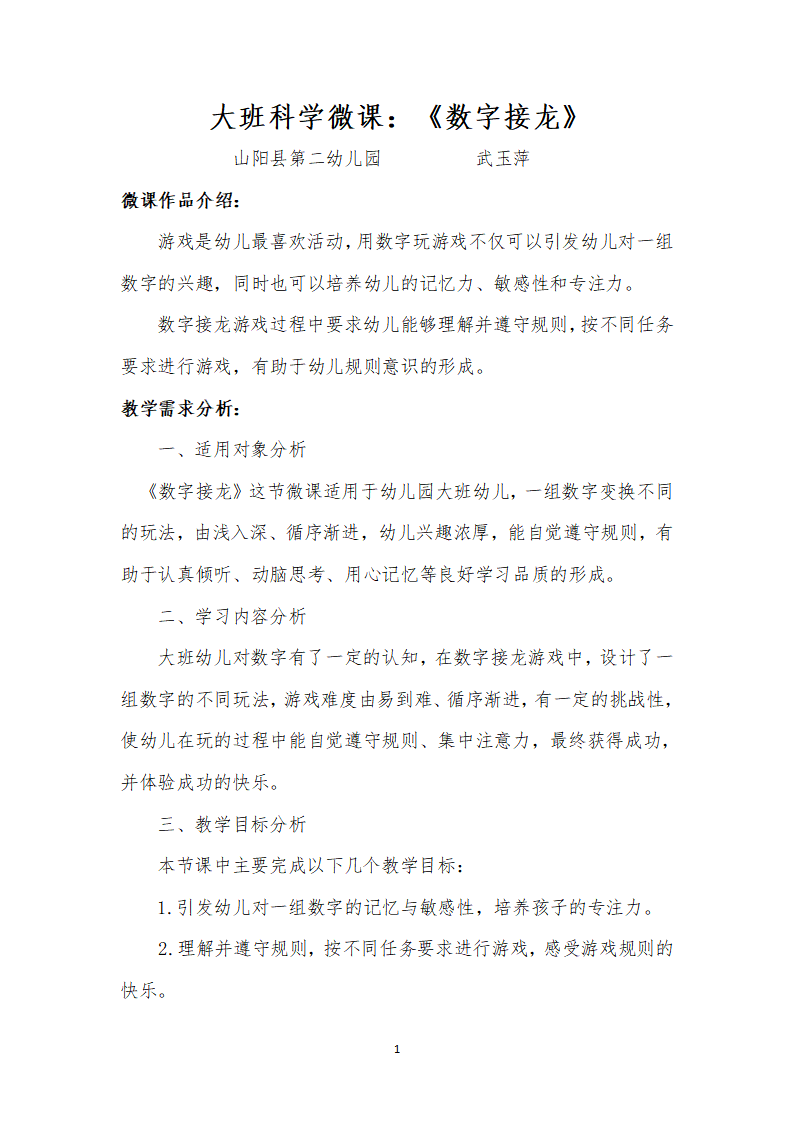 大班科学《数字接龙》微教案_01.png
