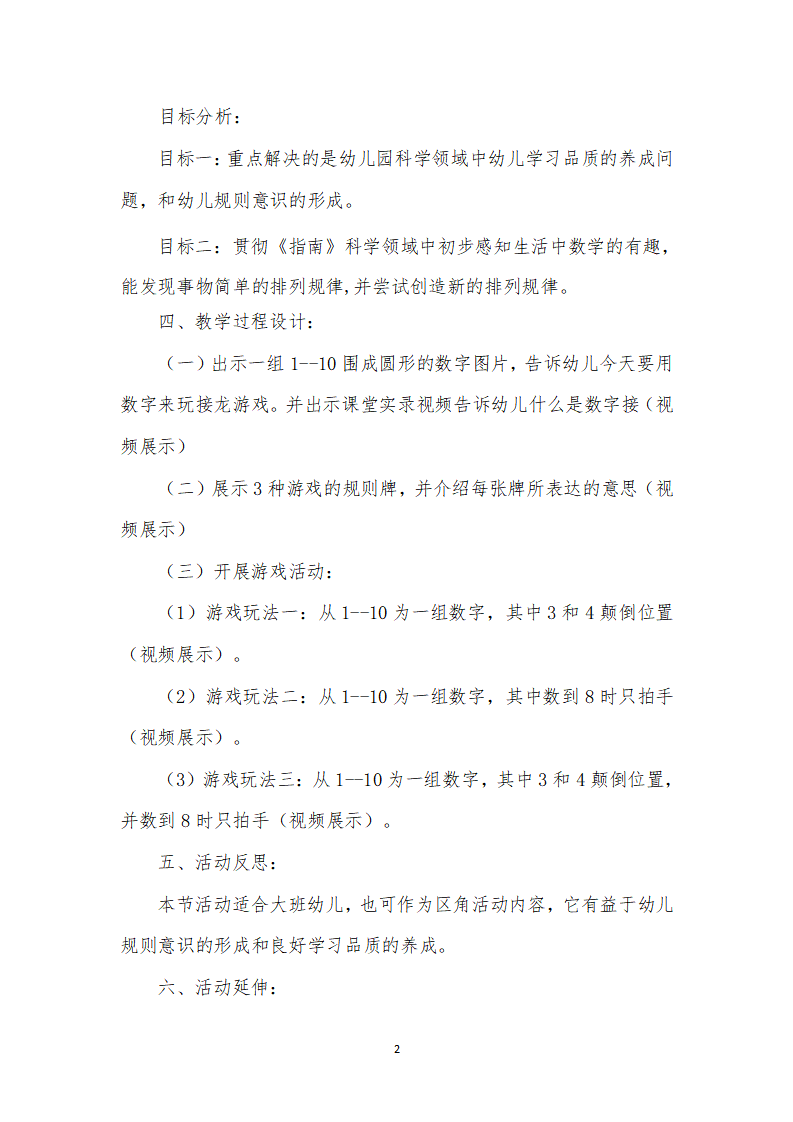 大班科学《数字接龙》微教案_02.png