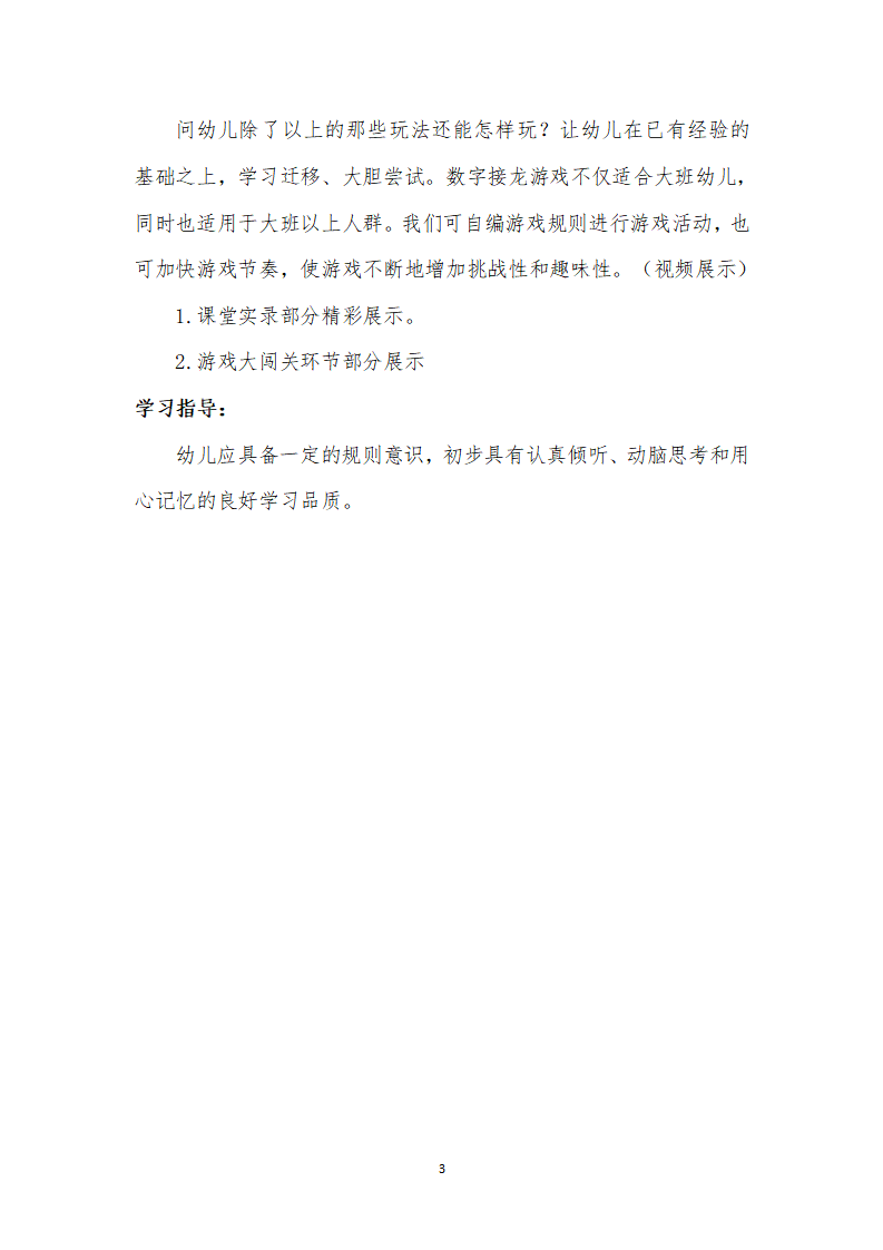 大班科学《数字接龙》微教案_03.png