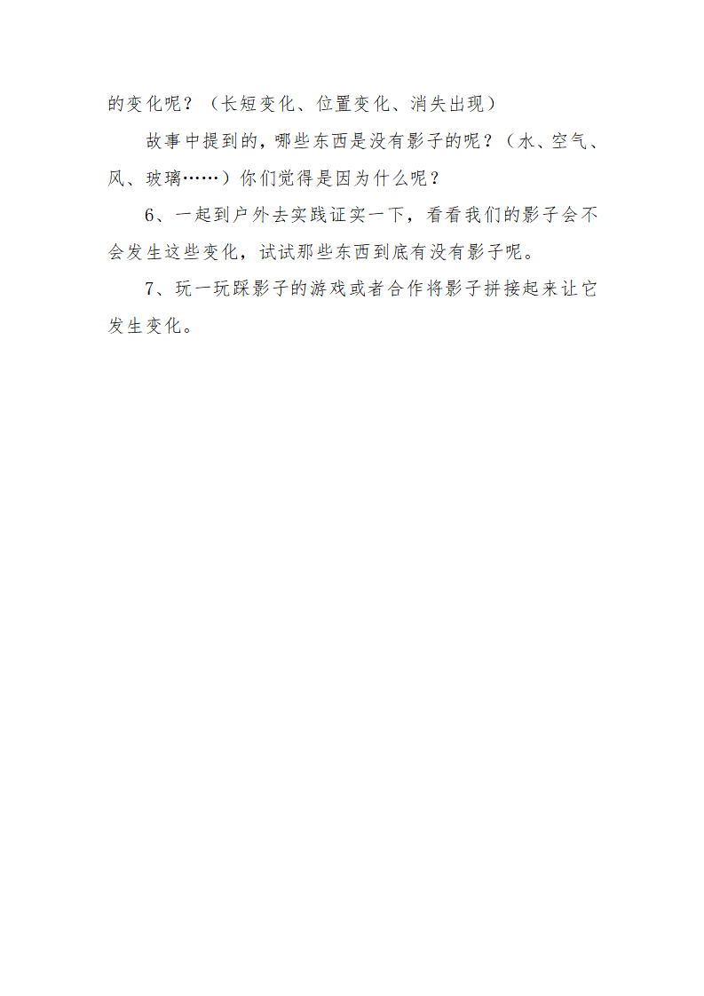 大班科学《我神秘的朋友——影子》教案_02.png