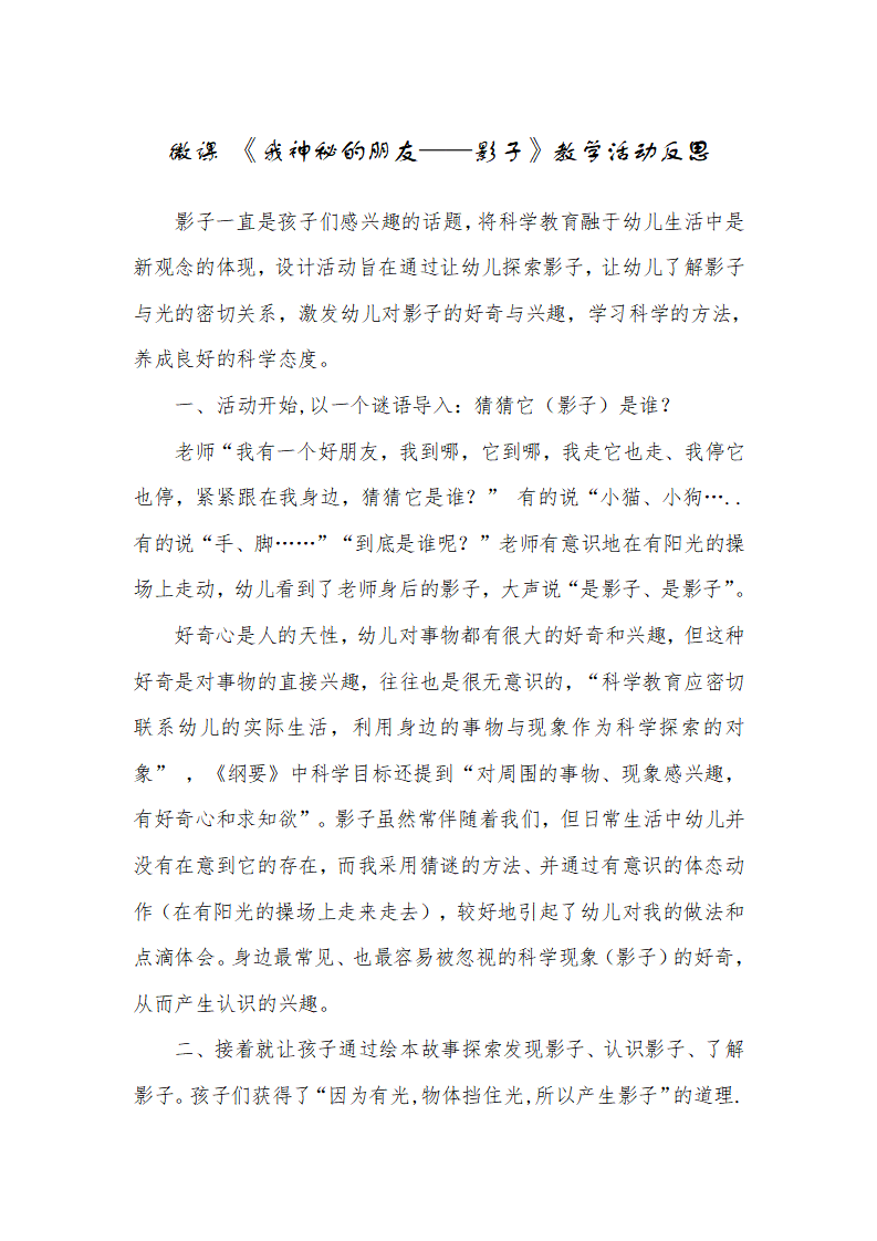 大班科学《我神秘的朋友——影子》微反思_01.png