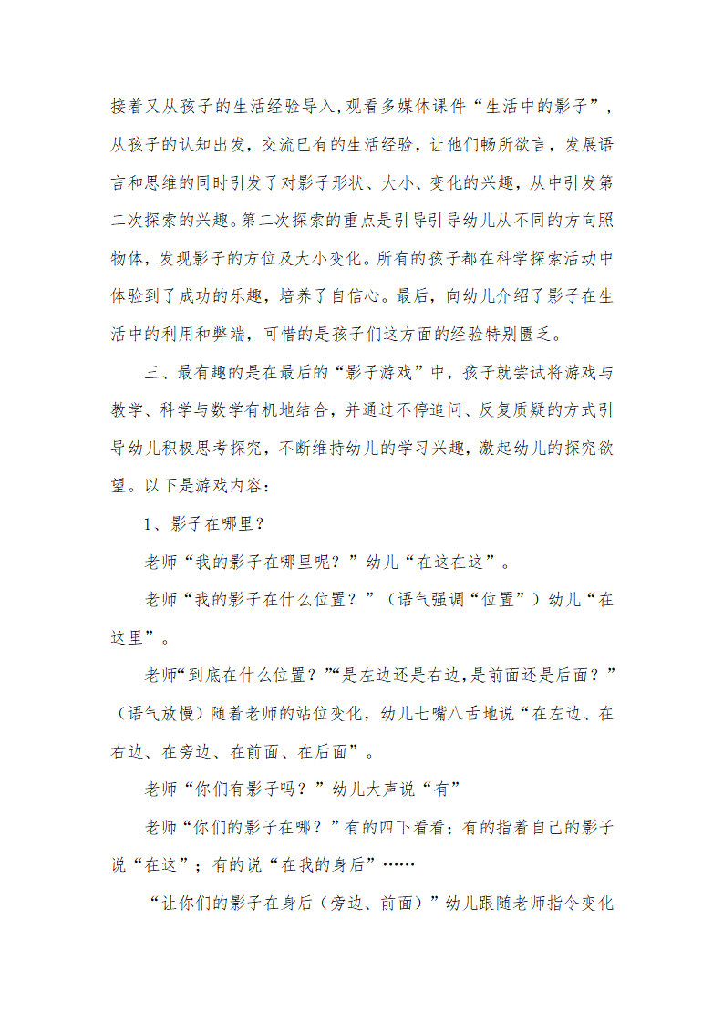 大班科学《我神秘的朋友——影子》微反思_02.png
