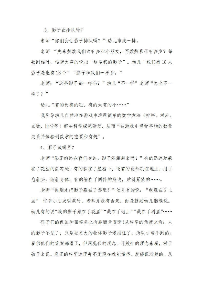 大班科学《我神秘的朋友——影子》微反思_04.png