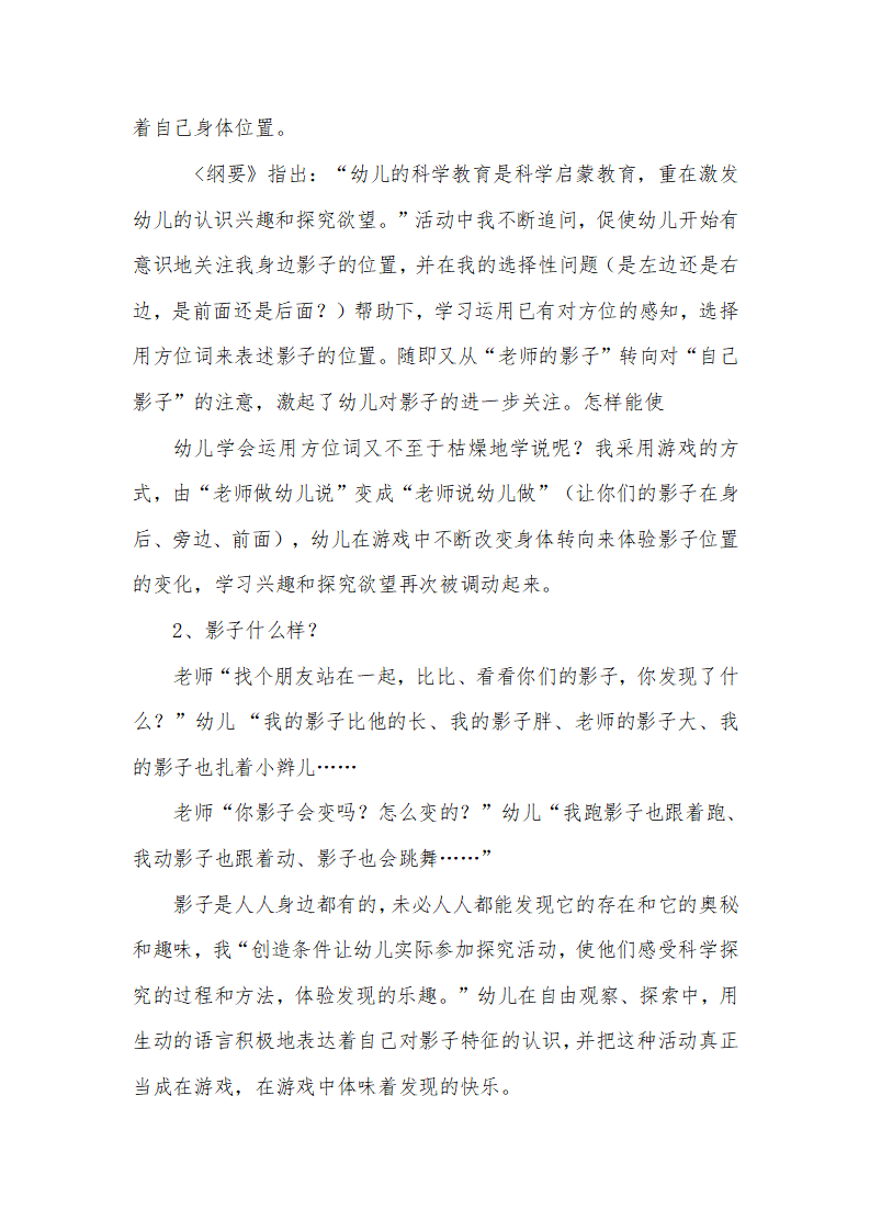大班科学《我神秘的朋友——影子》微反思_03.png