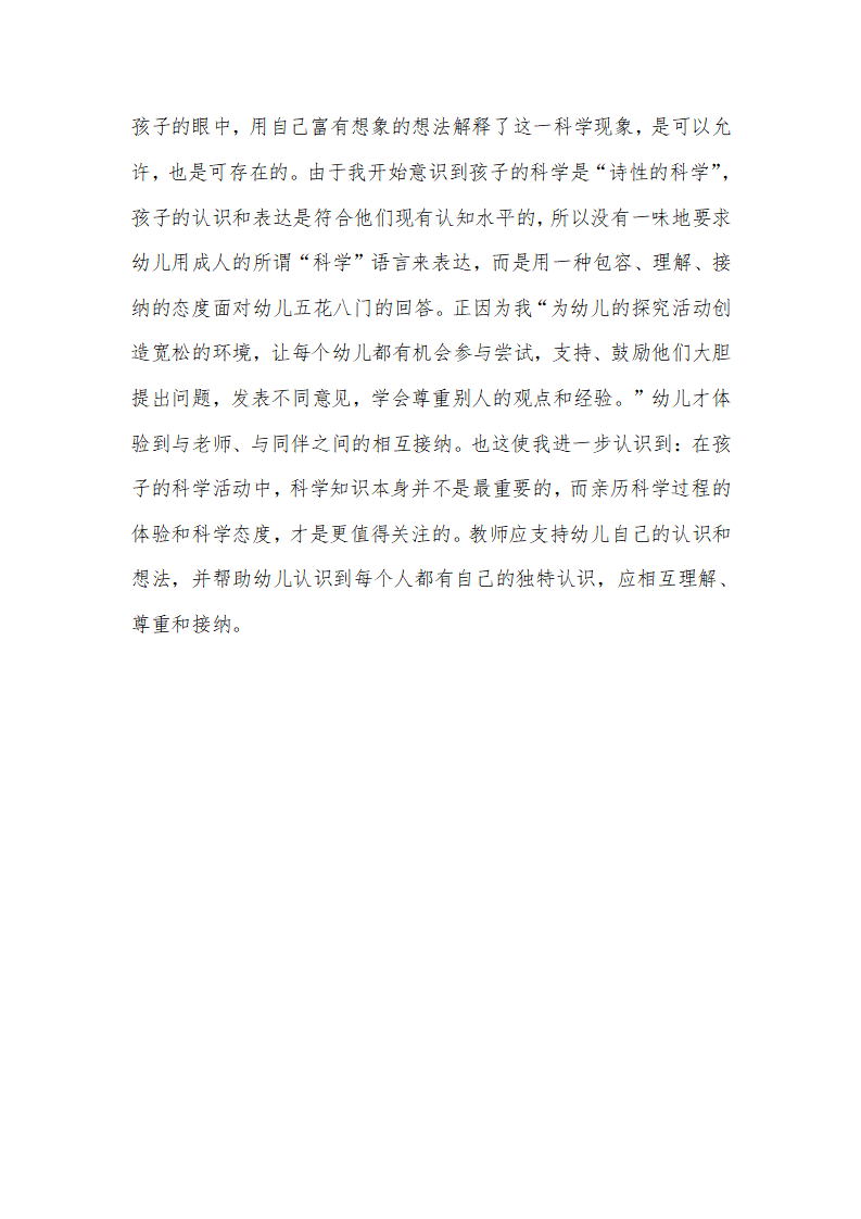 大班科学《我神秘的朋友——影子》微反思_05.png