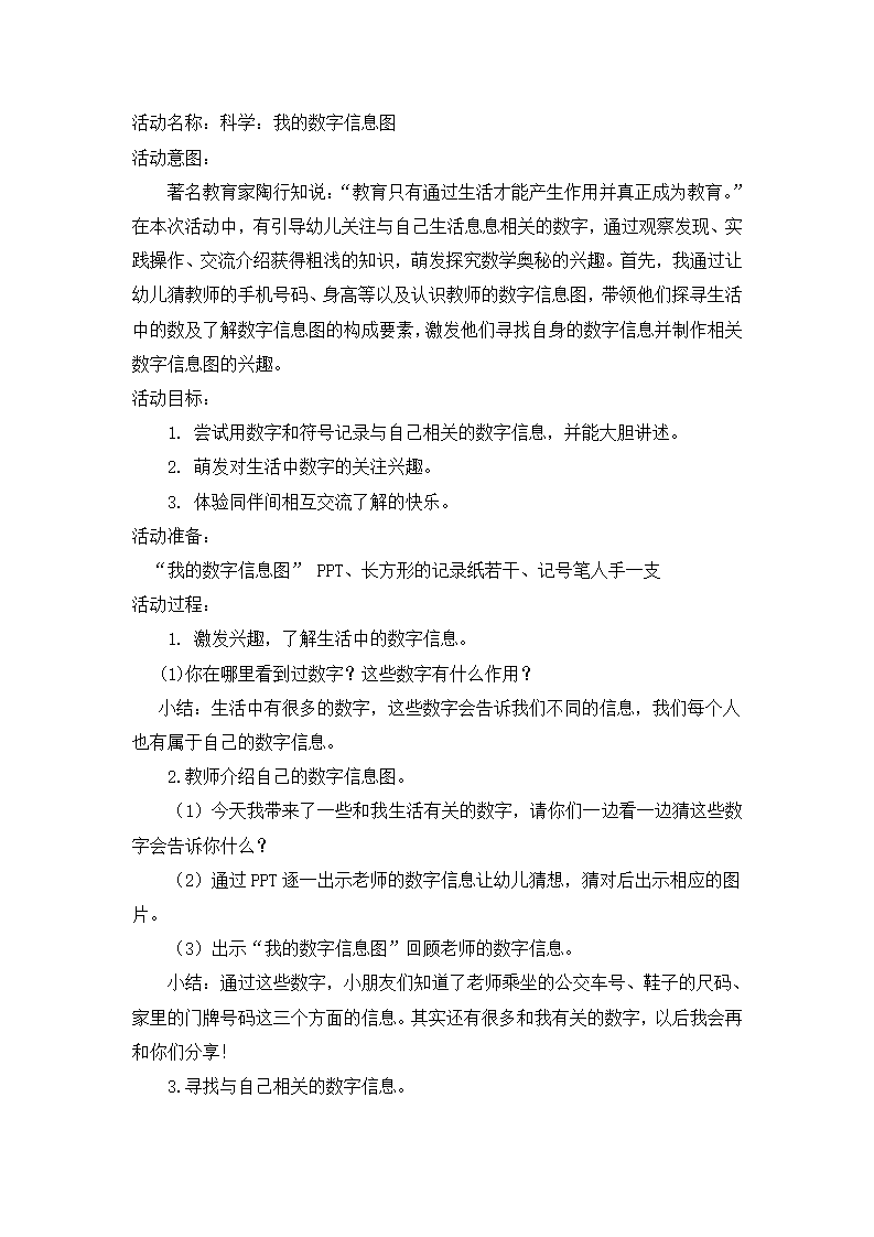 大班科学《我的数字信息图》微教案_01.png