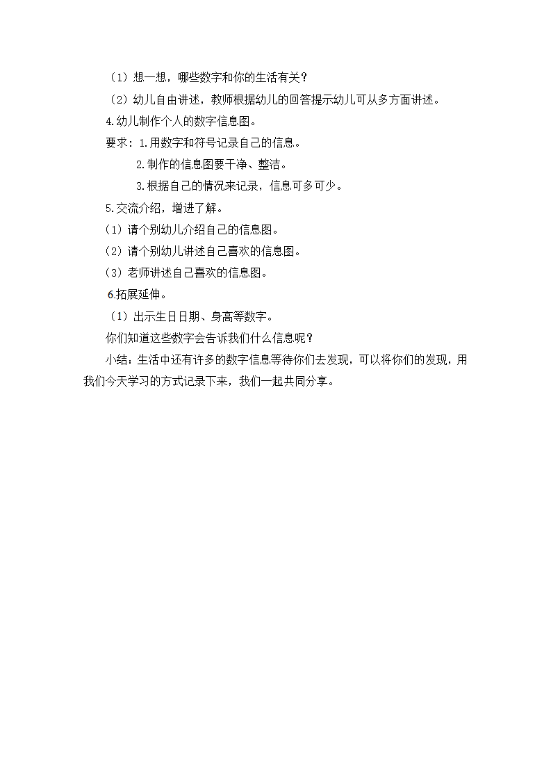 大班科学《我的数字信息图》微教案_02.png