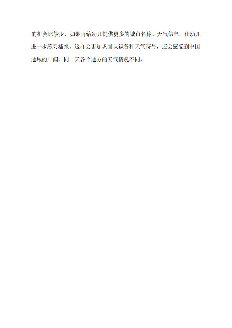 大班科学《我是天气预报员》课后反思_02.png