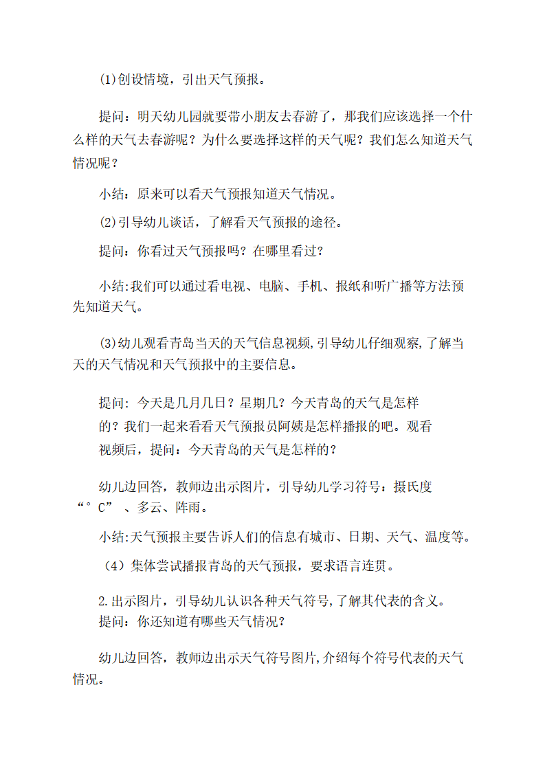 大班科学《我是天气预报员》教学设计_02.png