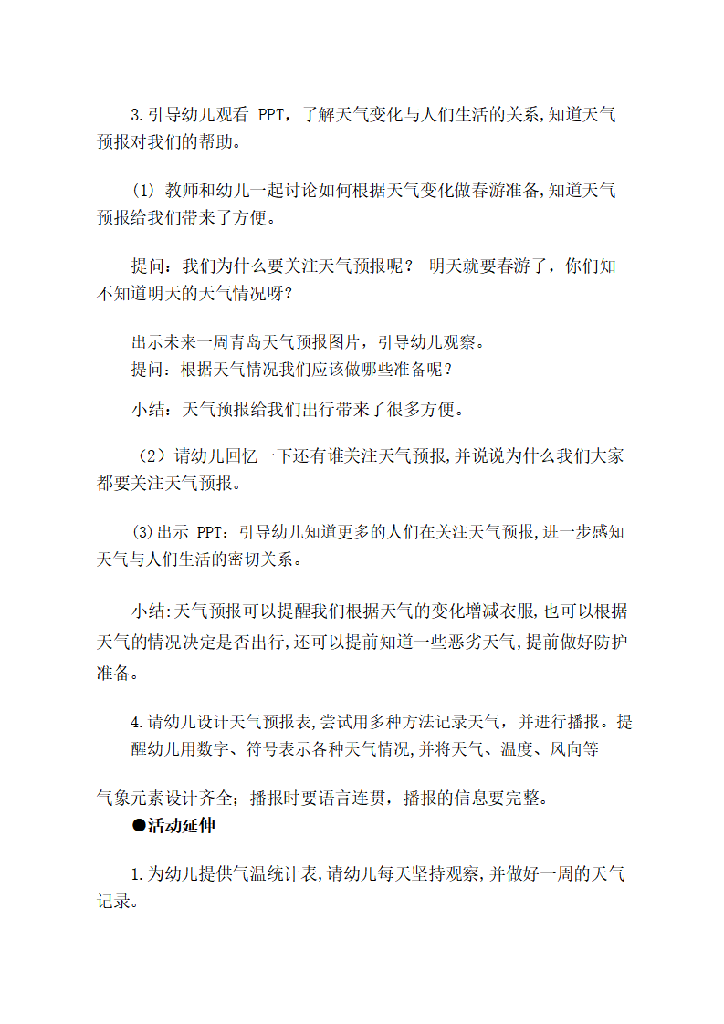 大班科学《我是天气预报员》教学设计_03.png