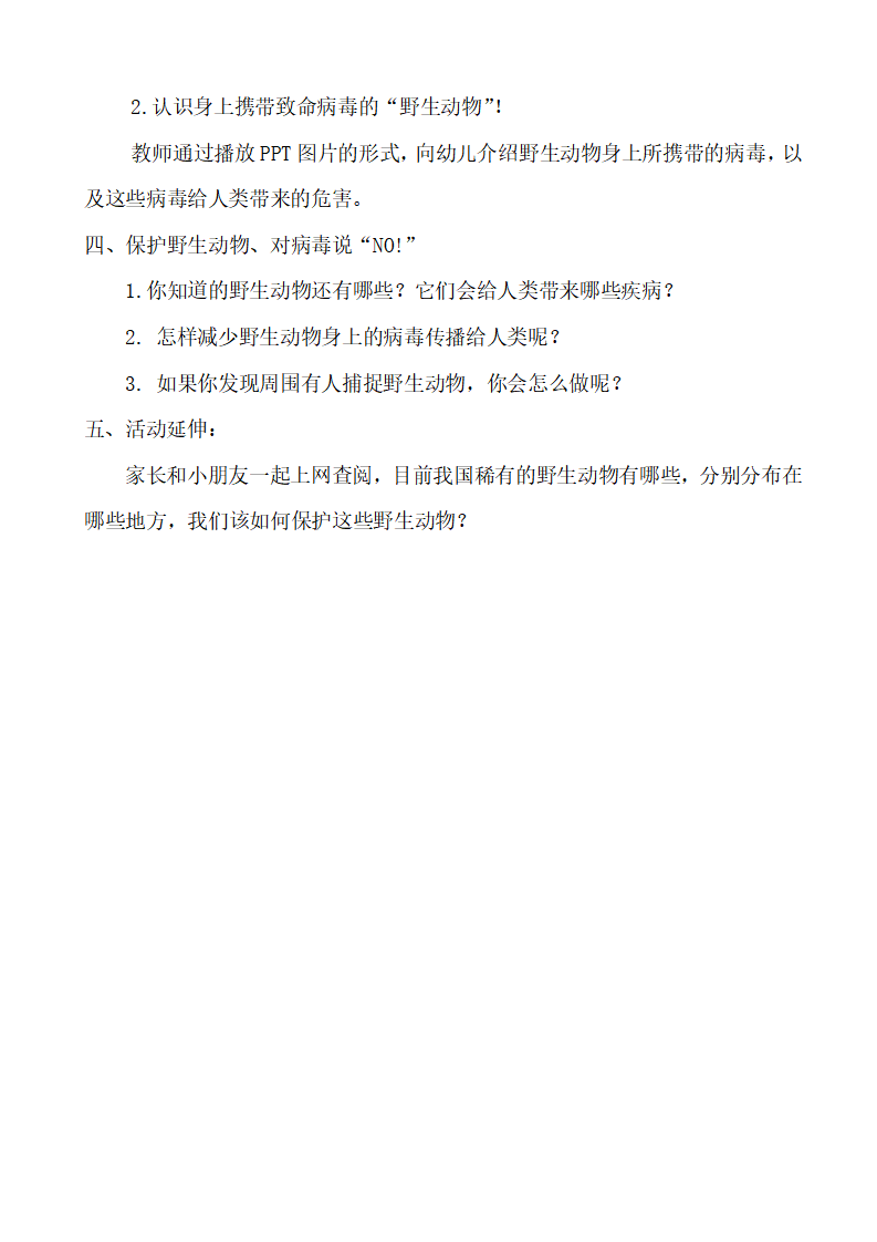 大班科学《我们身边的病毒》微教案_02.png
